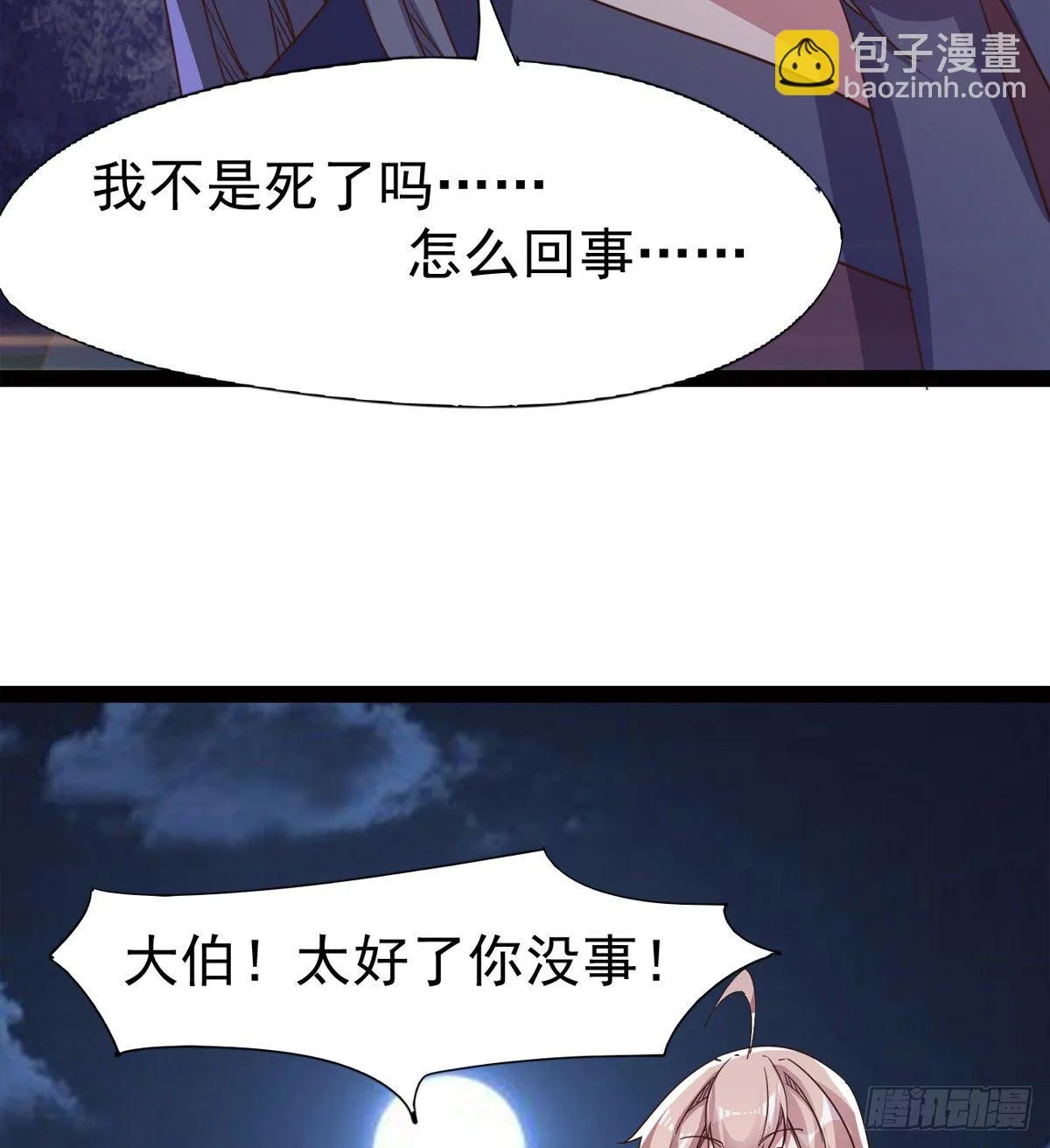 “凶名”赫赫 第43页
