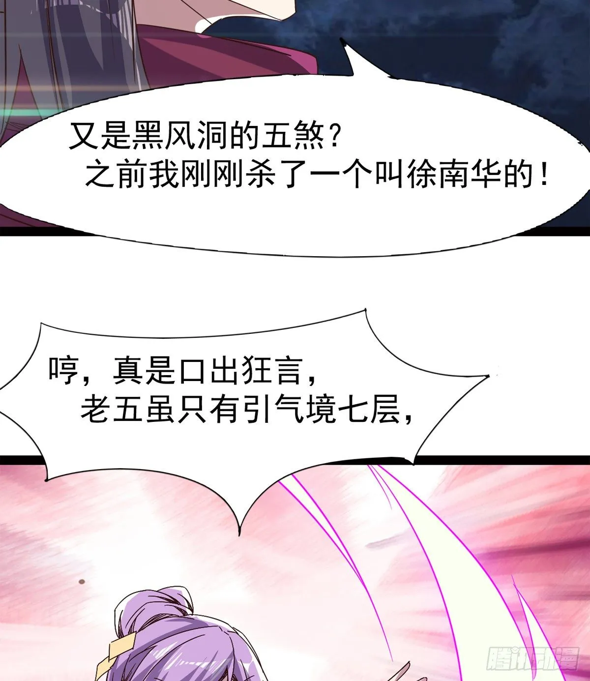 “凶名”赫赫 第73页
