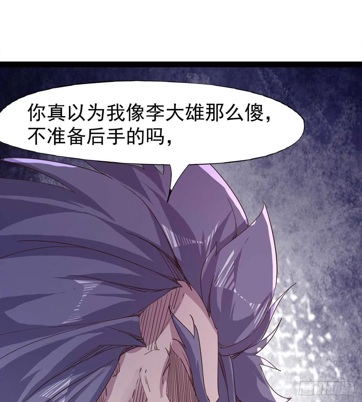 跳梁小丑 第48页