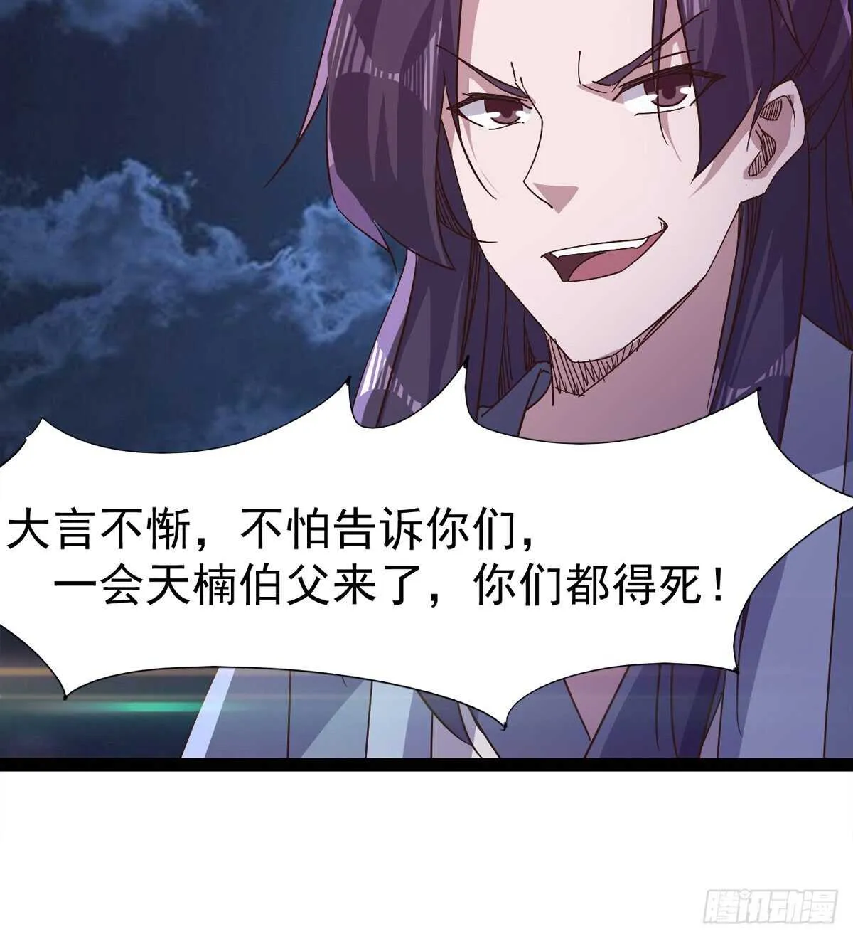 跳梁小丑 第52页