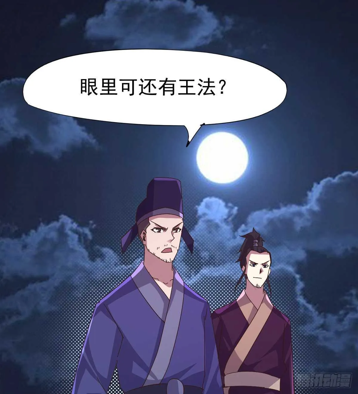 跳梁小丑 第57页