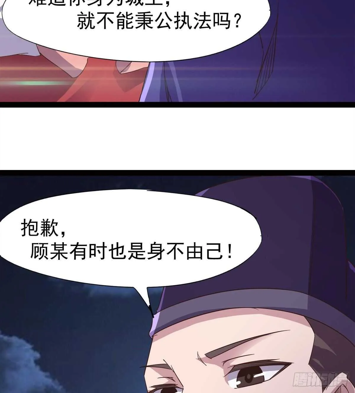 跳梁小丑 第82页