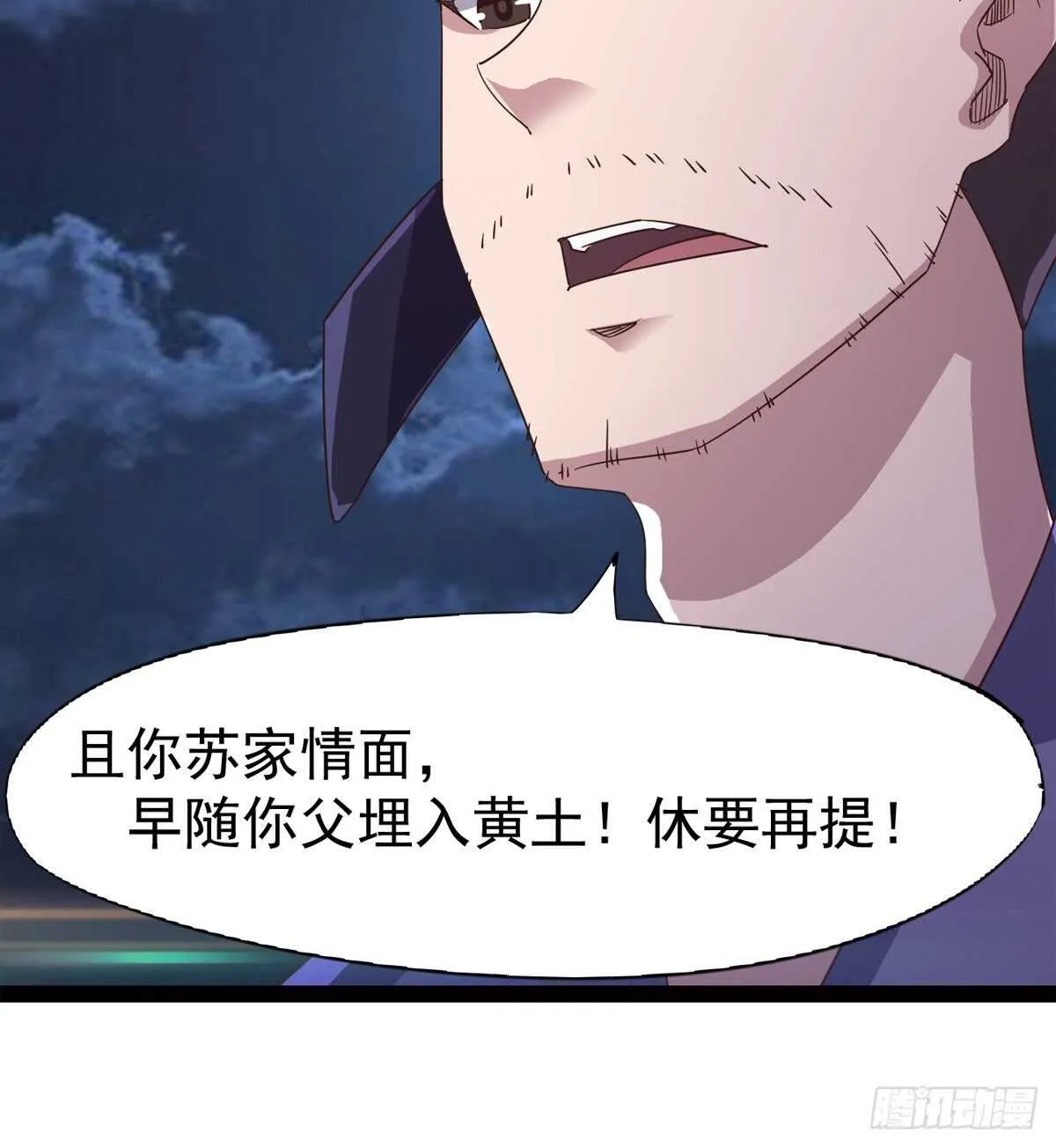 跳梁小丑 第83页