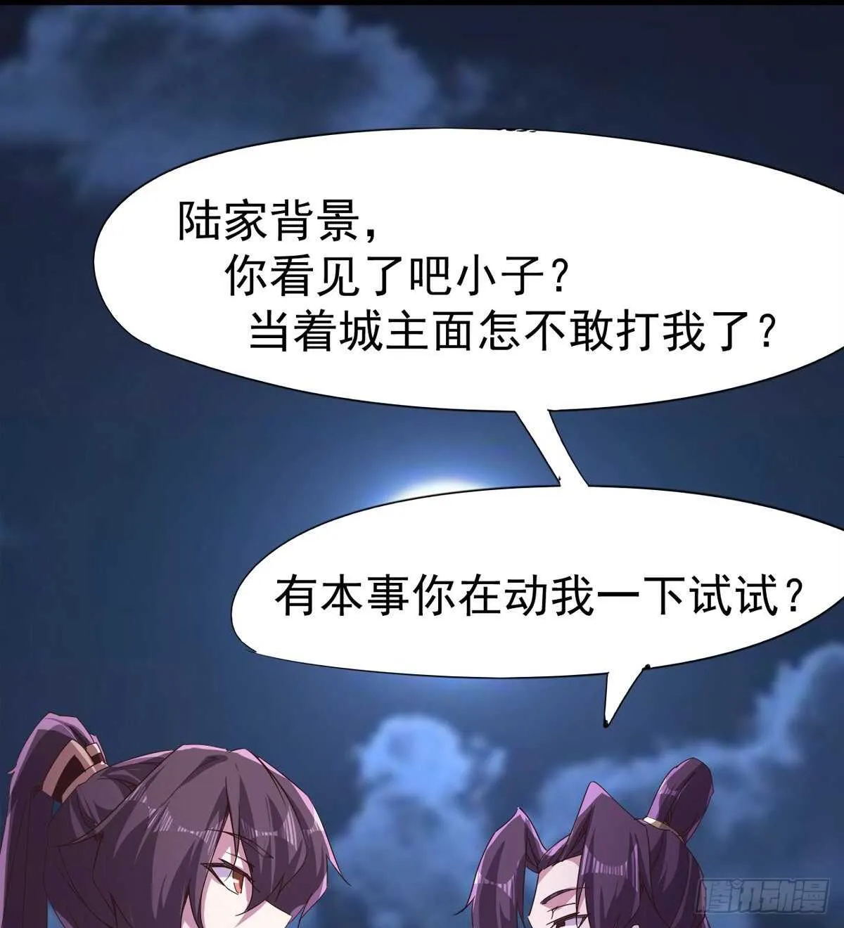 跳梁小丑 第86页