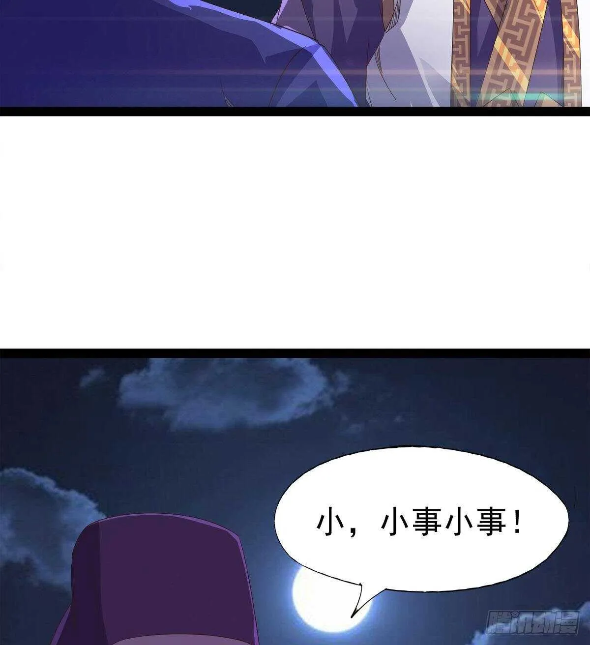 还是得当官！ 第13页