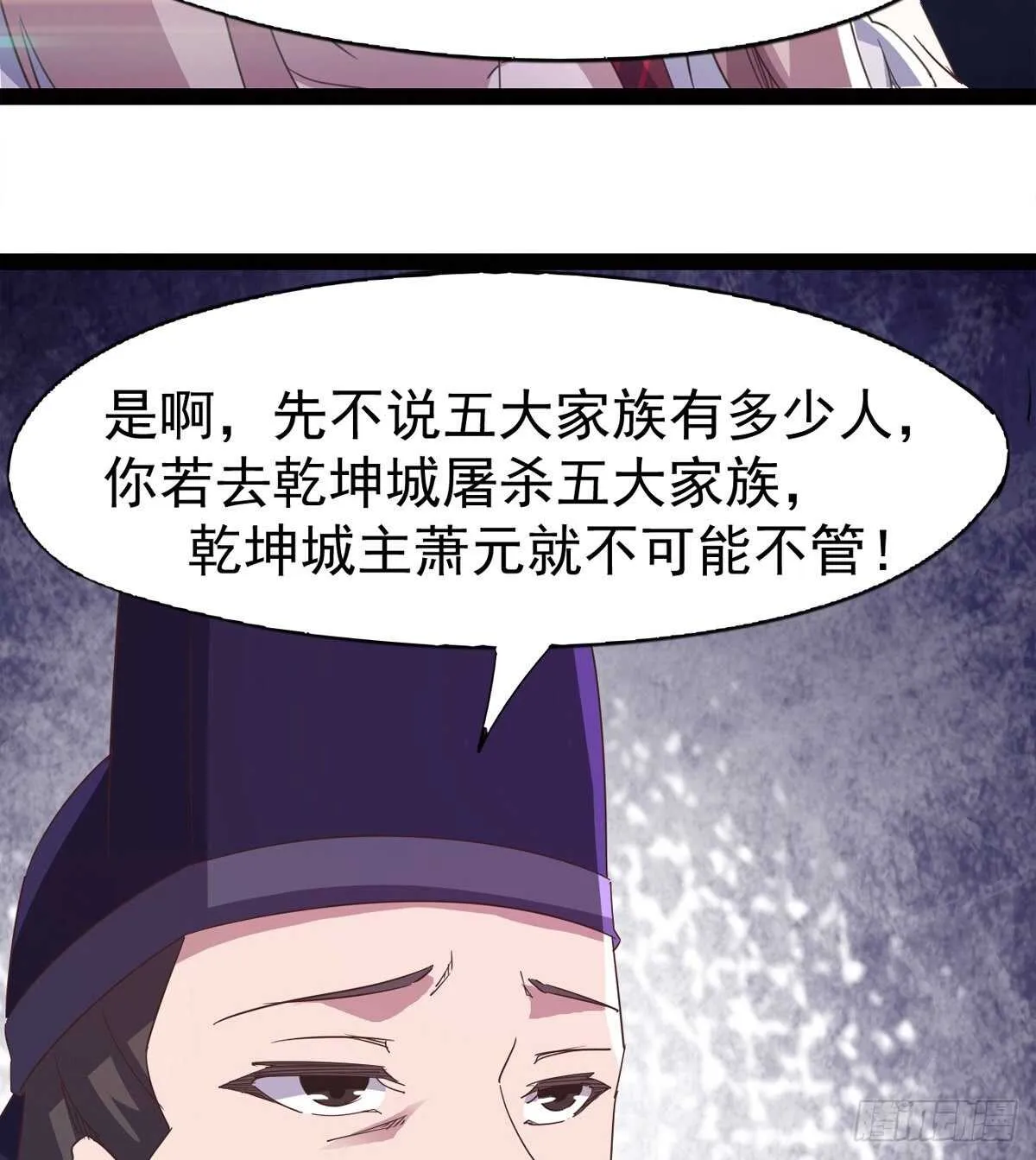 还是得当官！ 第21页