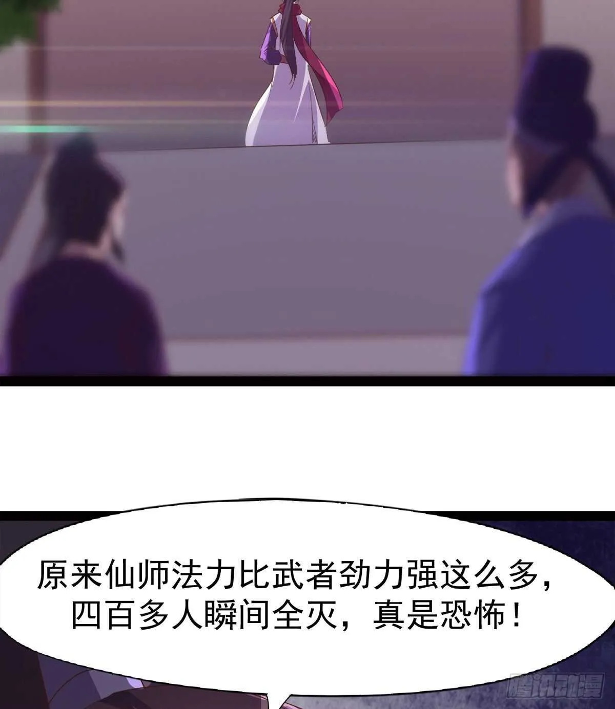 还是得当官！ 第26页