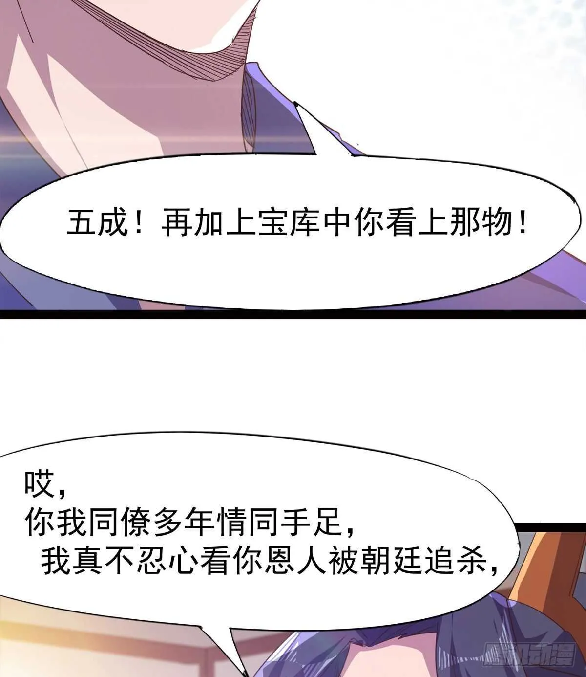 还是得当官！ 第70页