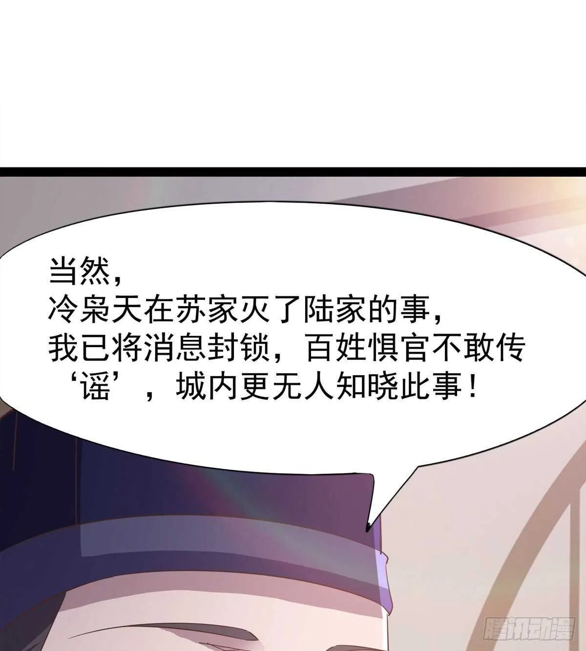 还是得当官！ 第77页