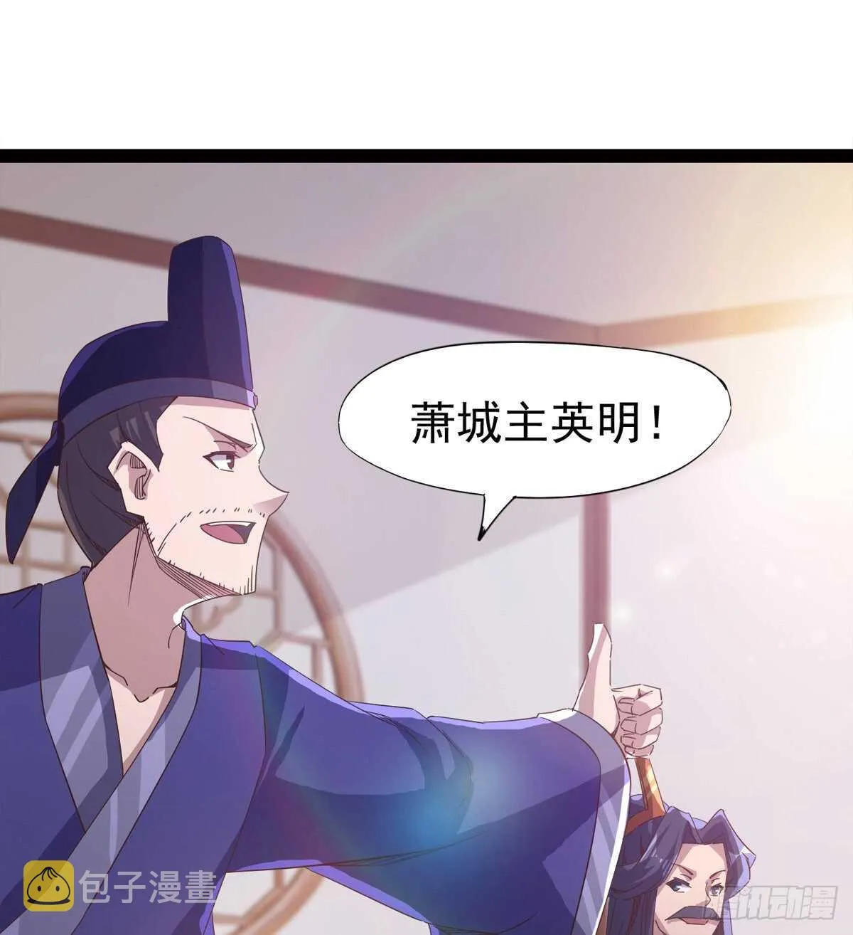 还是得当官！ 第84页