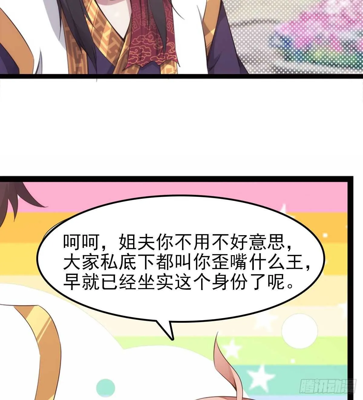 还是得当官！ 第93页