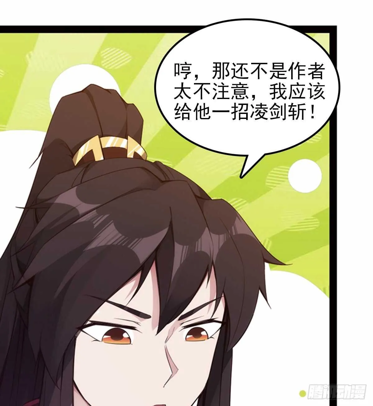 还是得当官！ 第95页