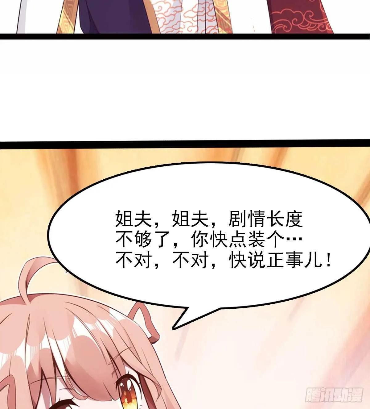 还是得当官！ 第101页
