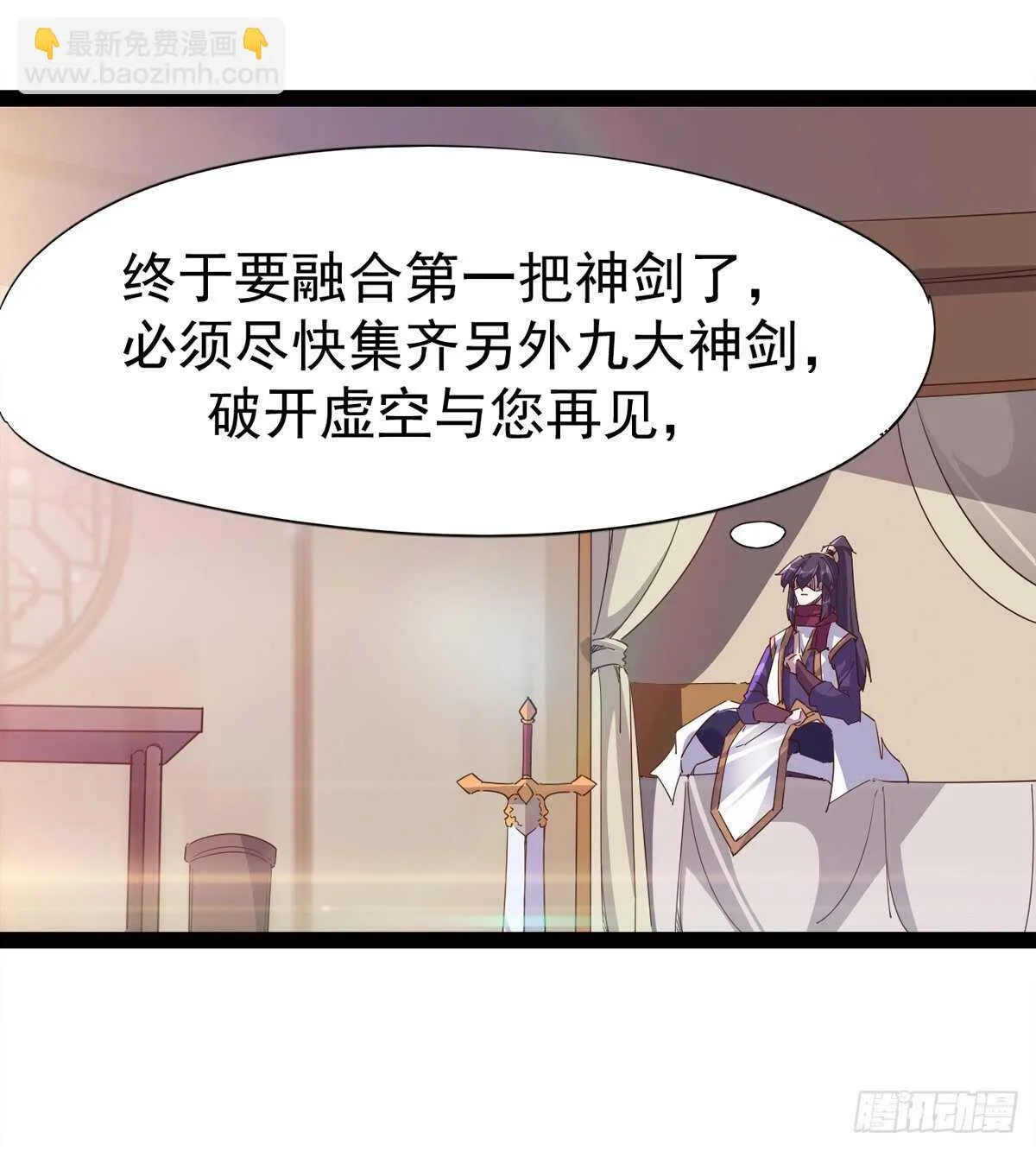 神剑融合 第48页