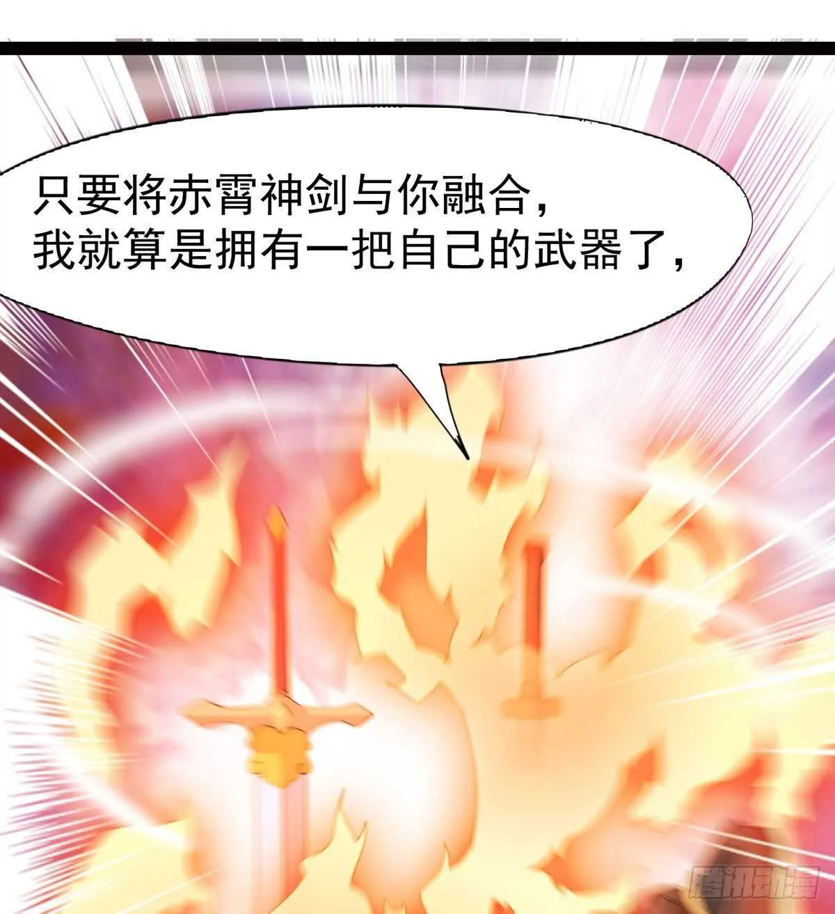 神剑融合 第84页