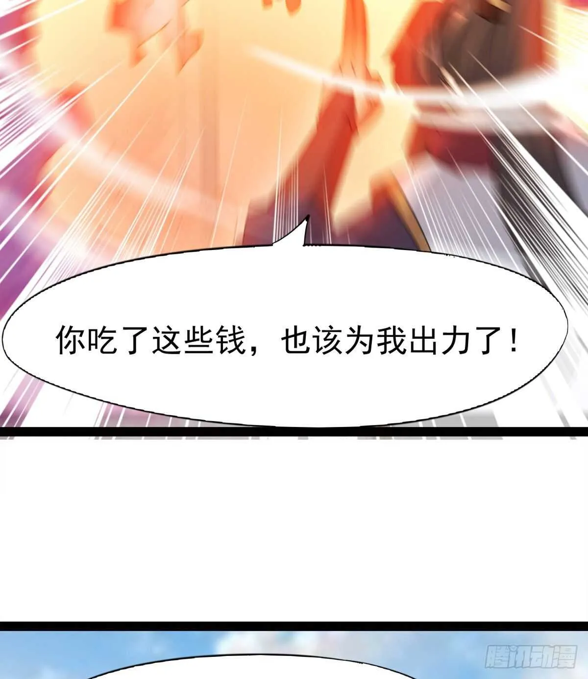 神剑融合 第85页