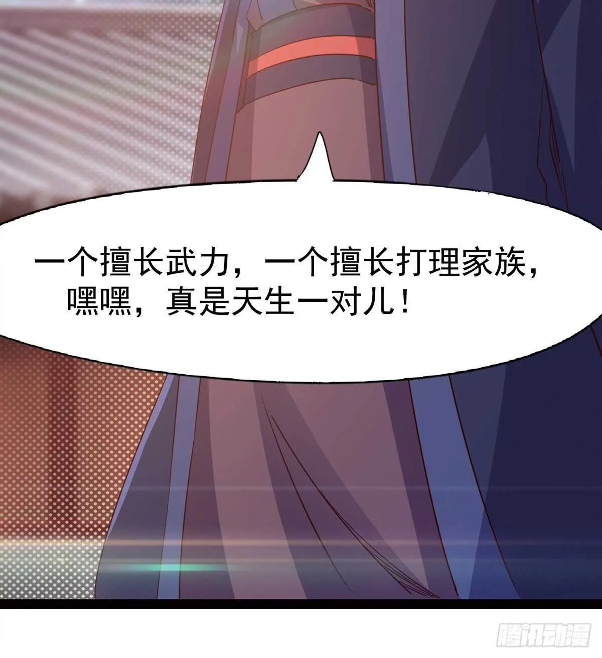 神剑融合 第87页