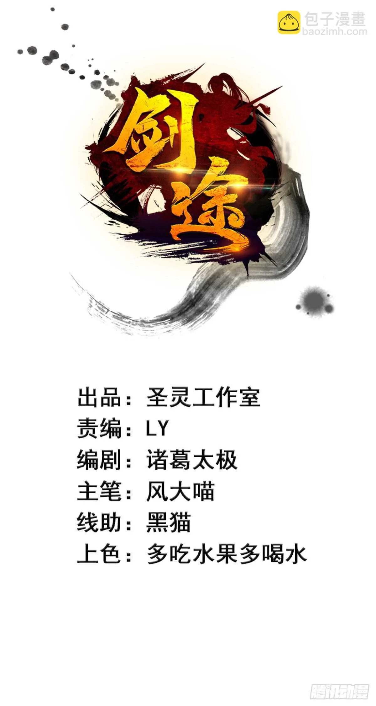 引神剑，出鞘！ 第2页