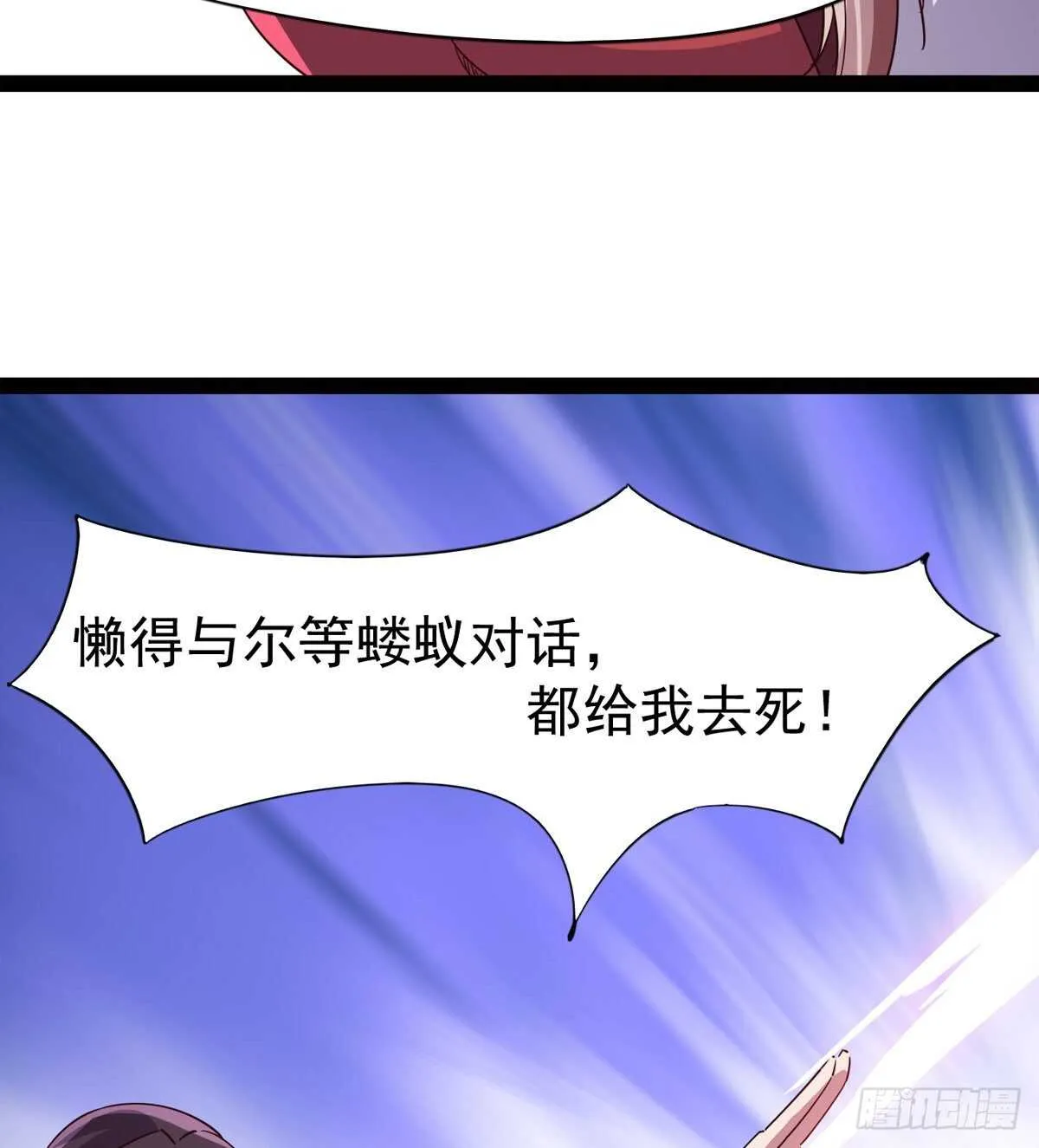 引神剑，出鞘！ 第23页