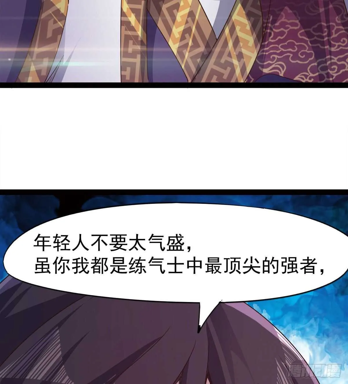 引神剑，出鞘！ 第38页