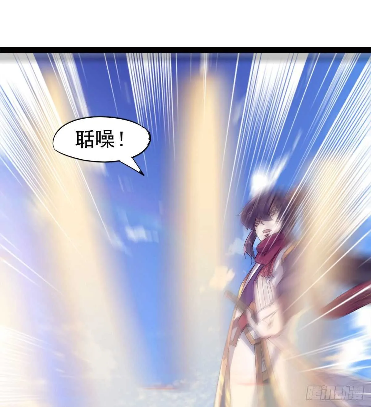 引神剑，出鞘！ 第40页
