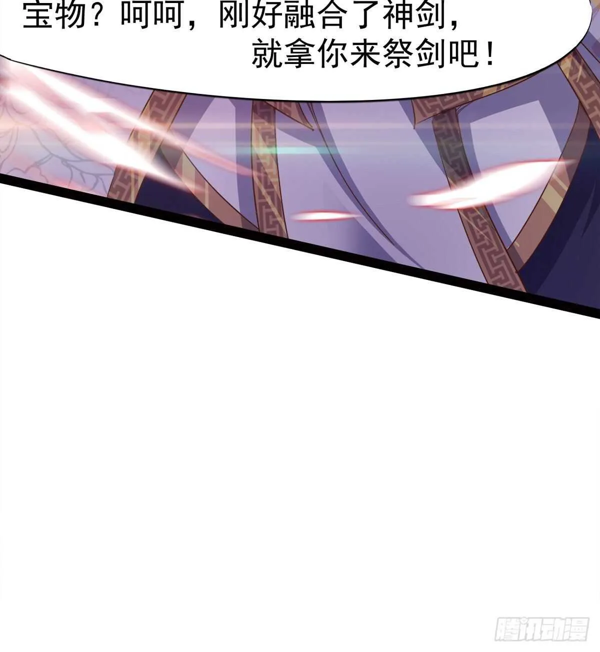 引神剑，出鞘！ 第54页