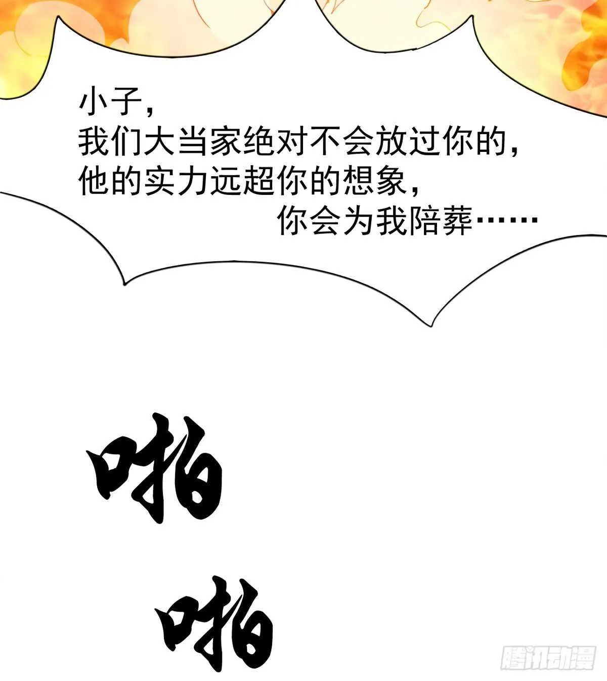 引神剑，出鞘！ 第79页