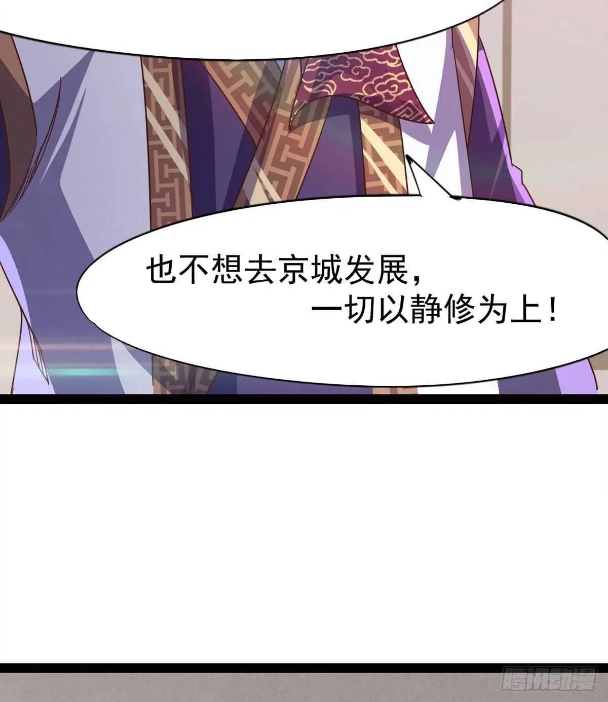 引神剑，出鞘！ 第101页