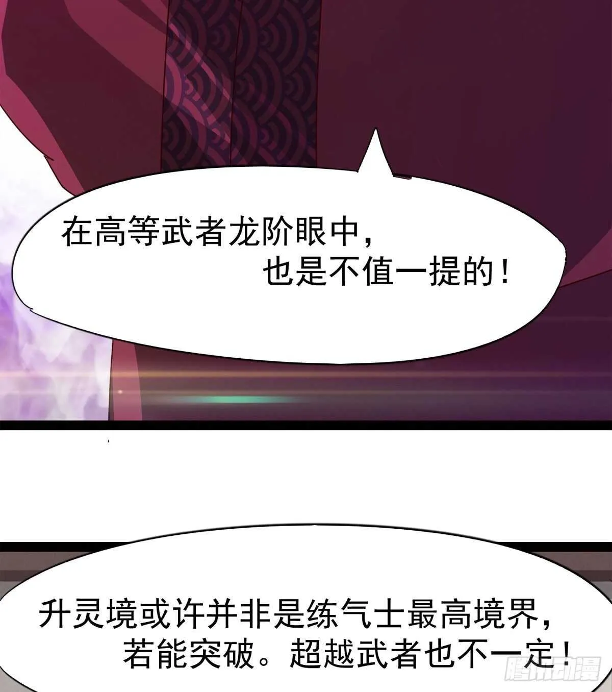 引神剑，出鞘！ 第109页