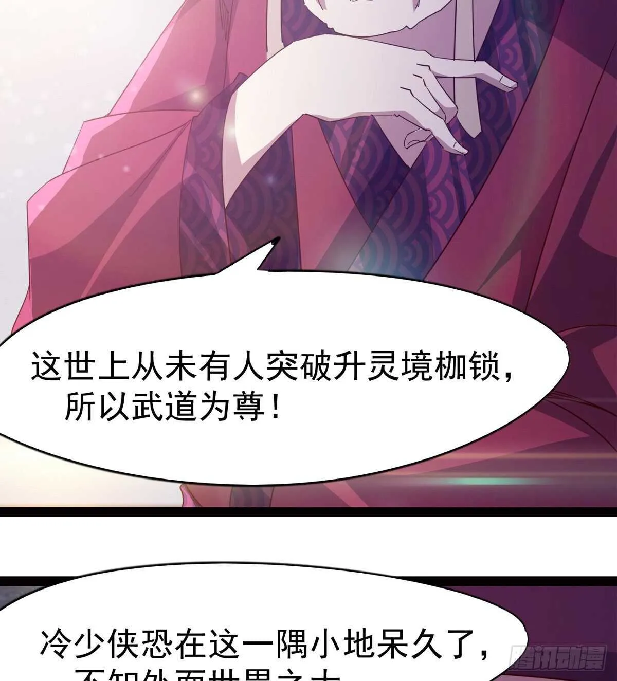 引神剑，出鞘！ 第112页