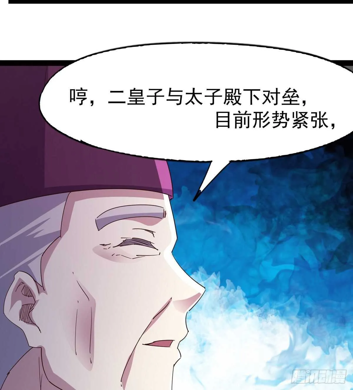 恐怖的黑风魔 第8页