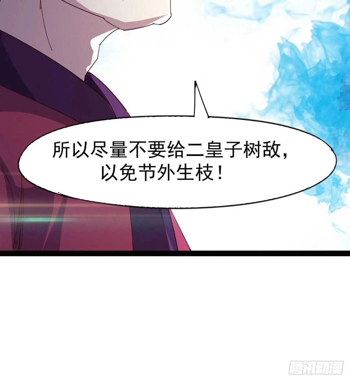 恐怖的黑风魔 第9页