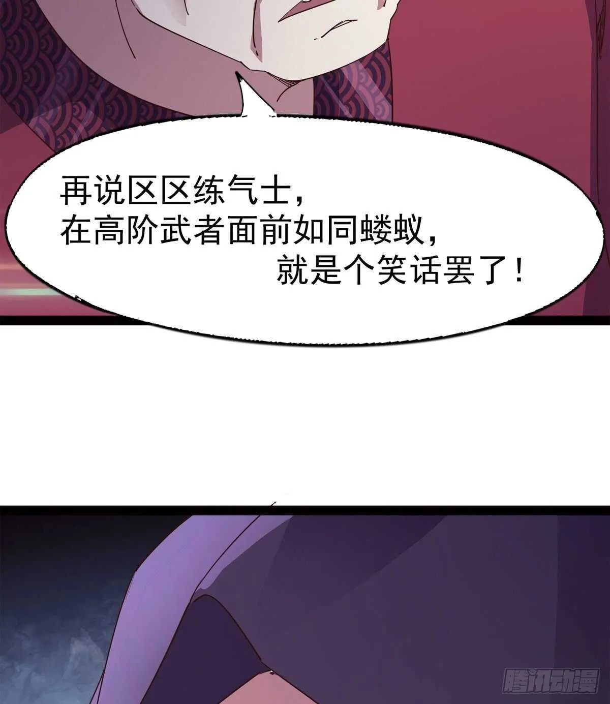 恐怖的黑风魔 第11页