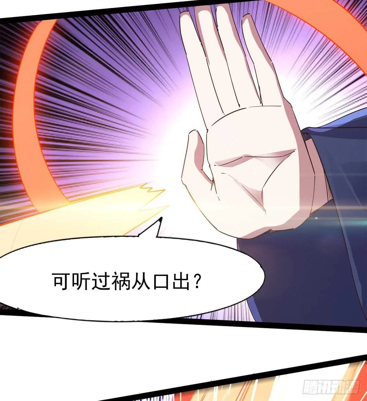 恐怖的黑风魔 第13页