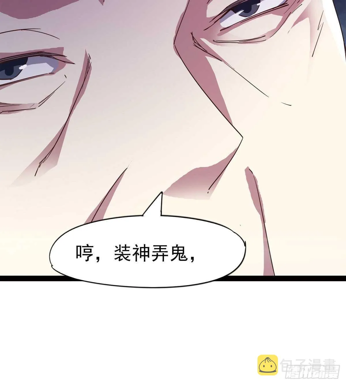 恐怖的黑风魔 第16页