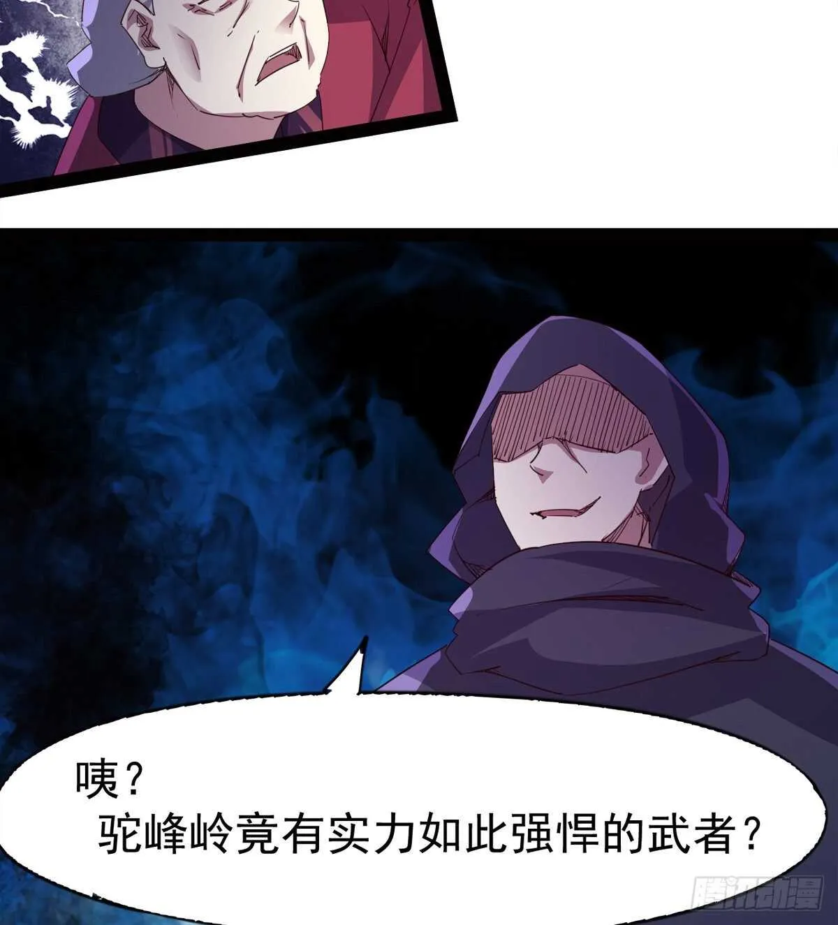 恐怖的黑风魔 第23页
