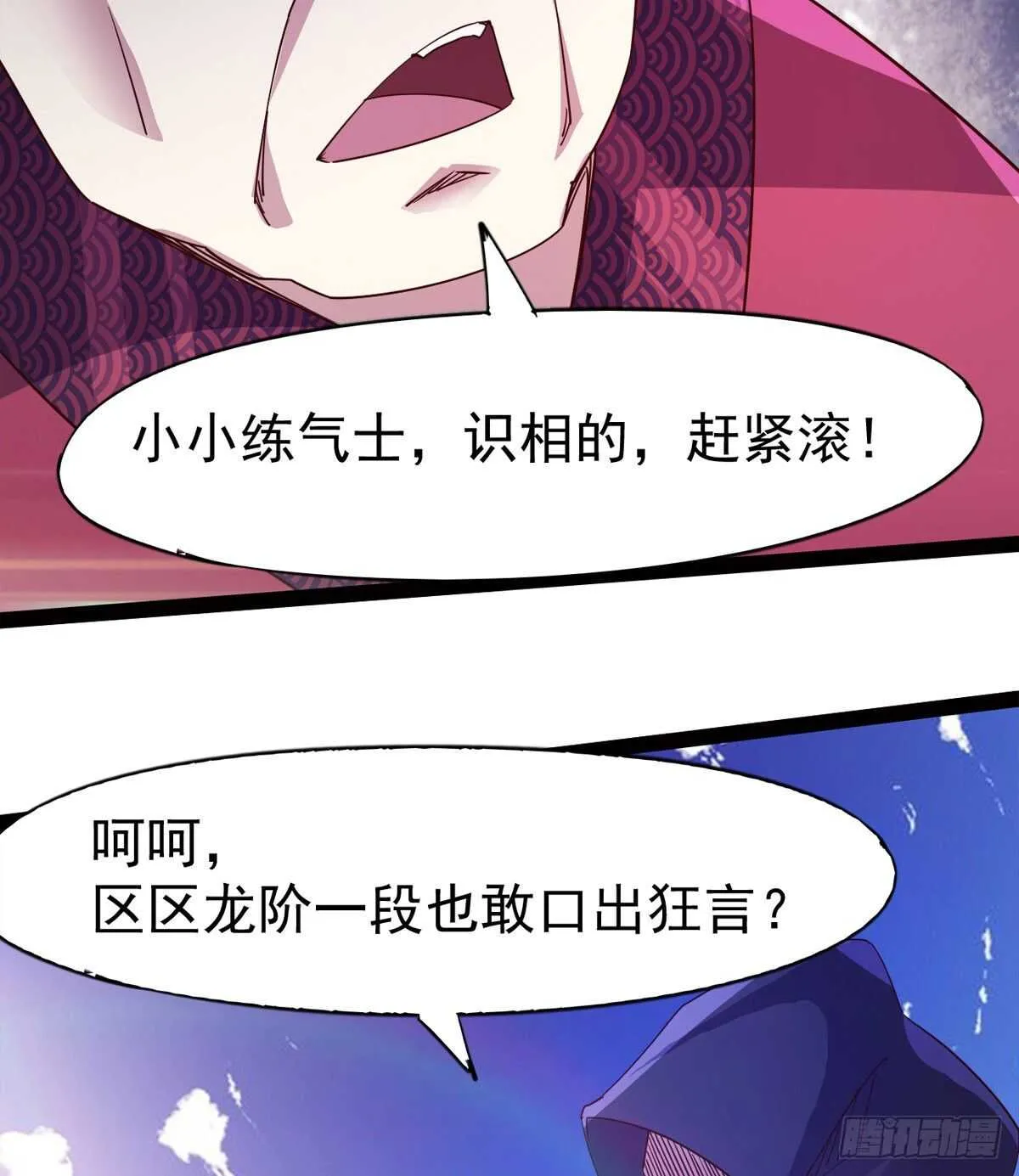 恐怖的黑风魔 第26页