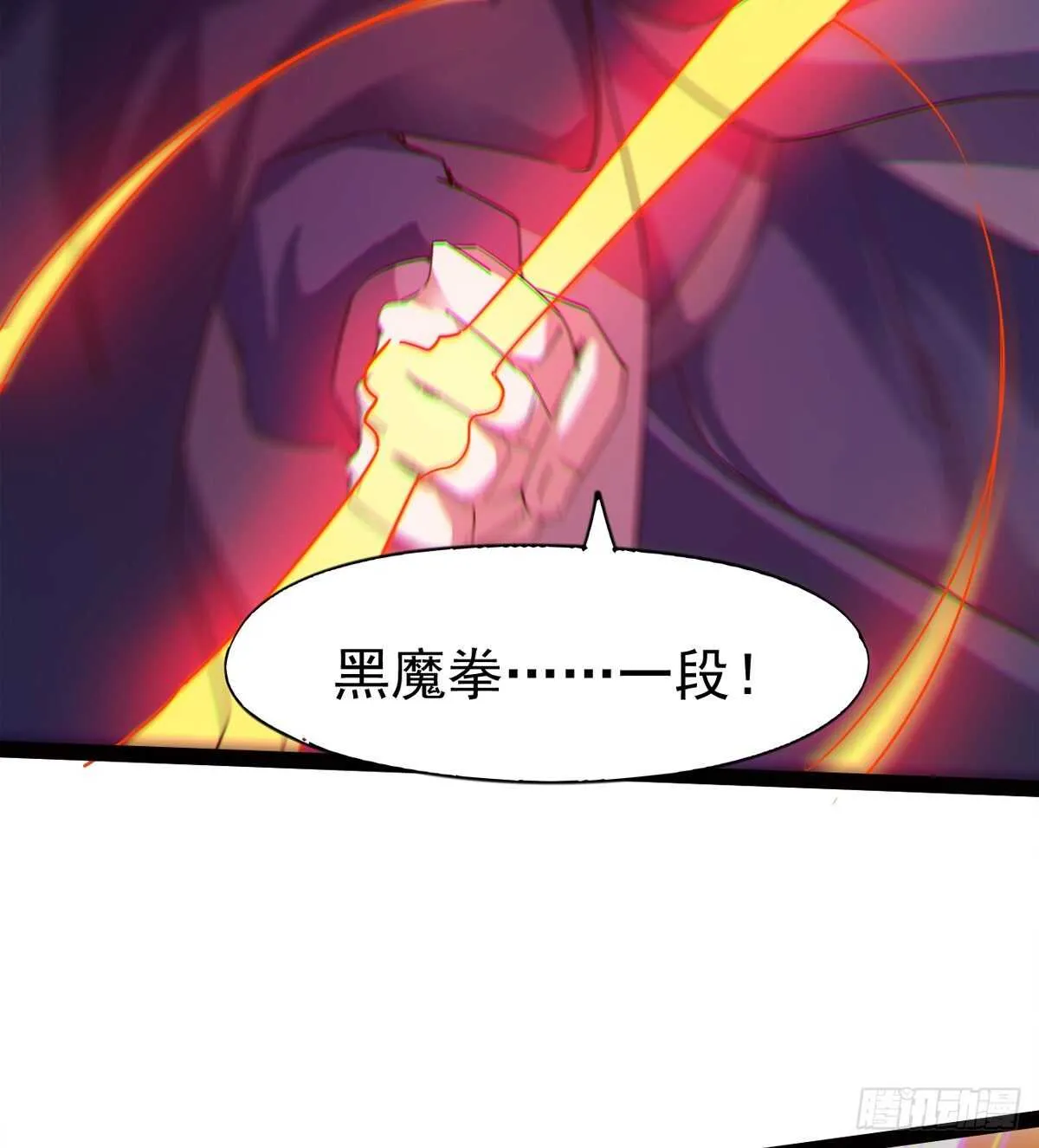 恐怖的黑风魔 第29页