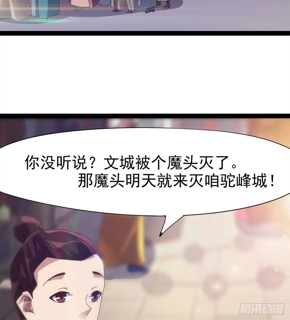 恐怖的黑风魔 第57页