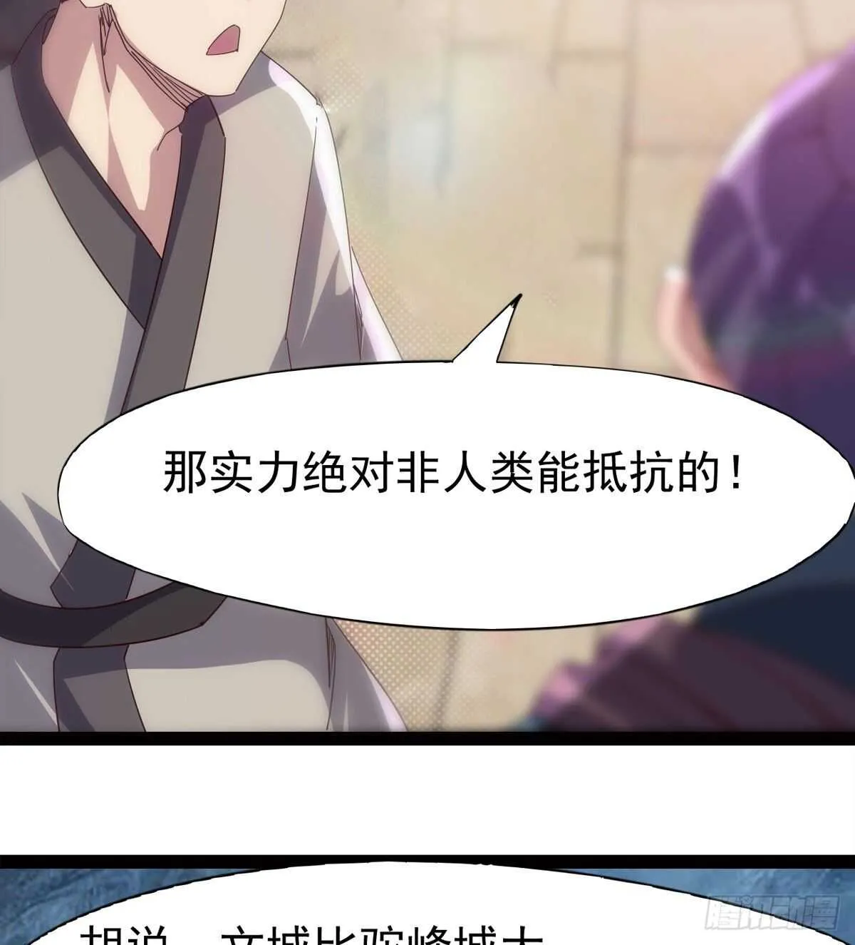 恐怖的黑风魔 第58页