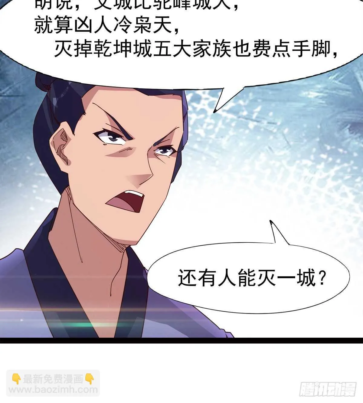 恐怖的黑风魔 第59页