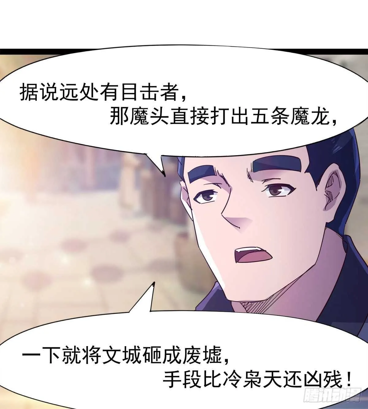 恐怖的黑风魔 第60页