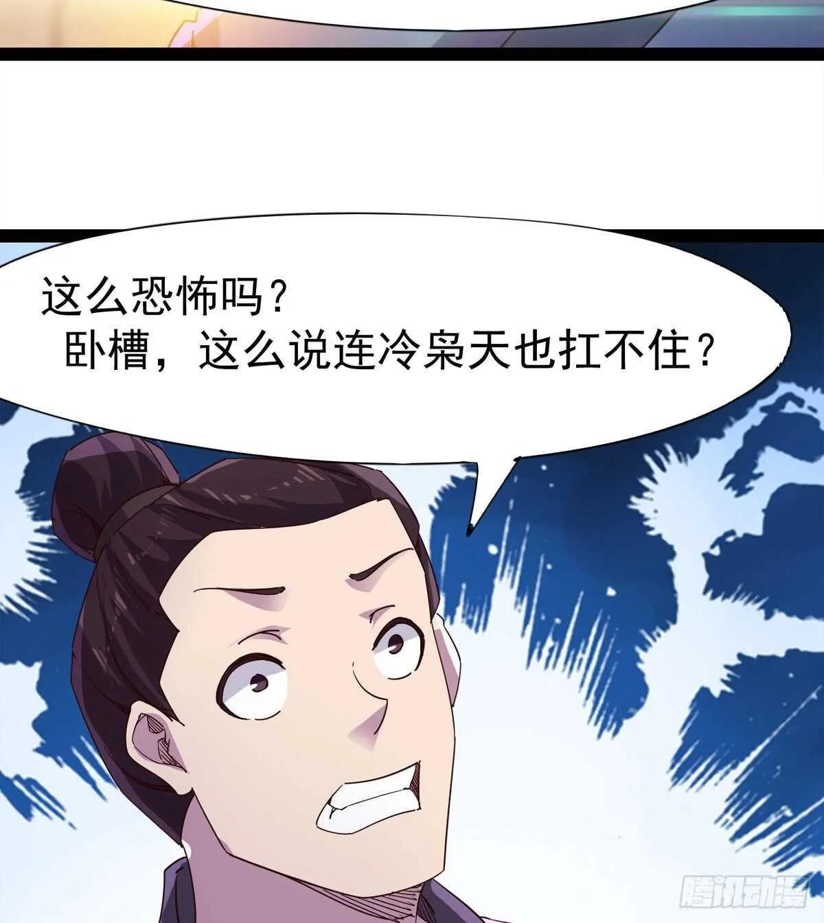 恐怖的黑风魔 第61页
