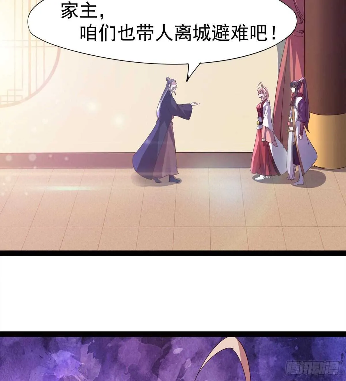 恐怖的黑风魔 第64页
