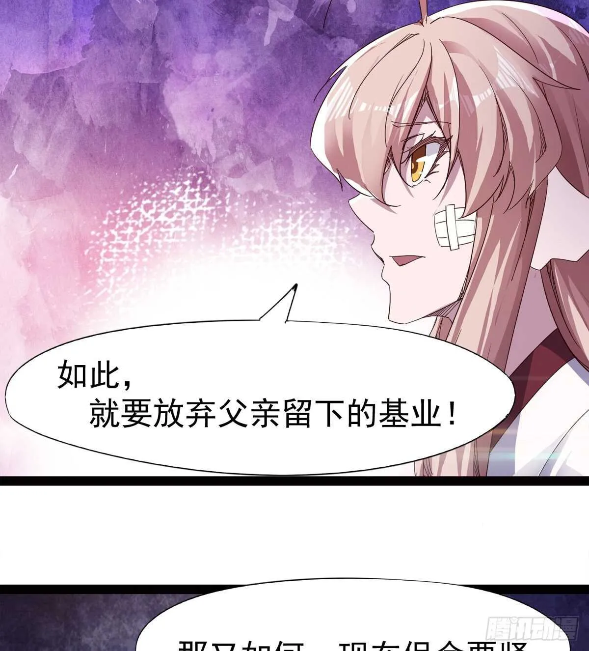恐怖的黑风魔 第65页