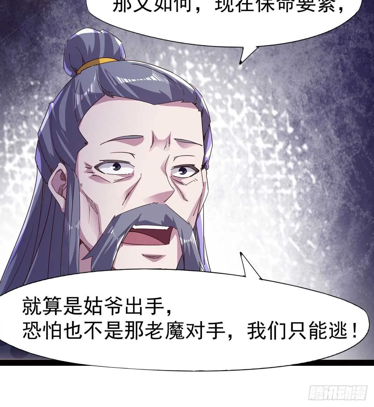 恐怖的黑风魔 第66页