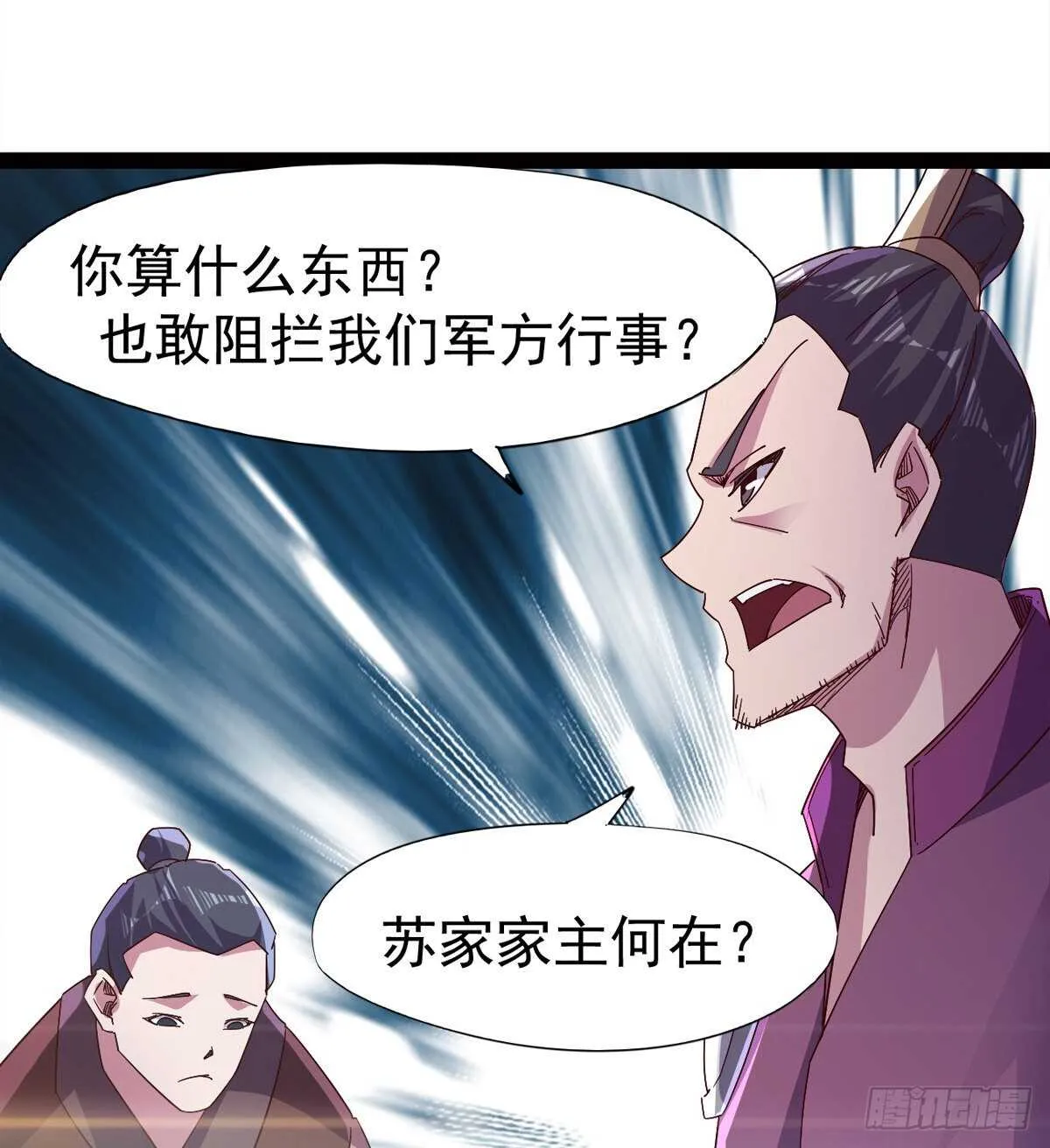 恐怖的黑风魔 第70页