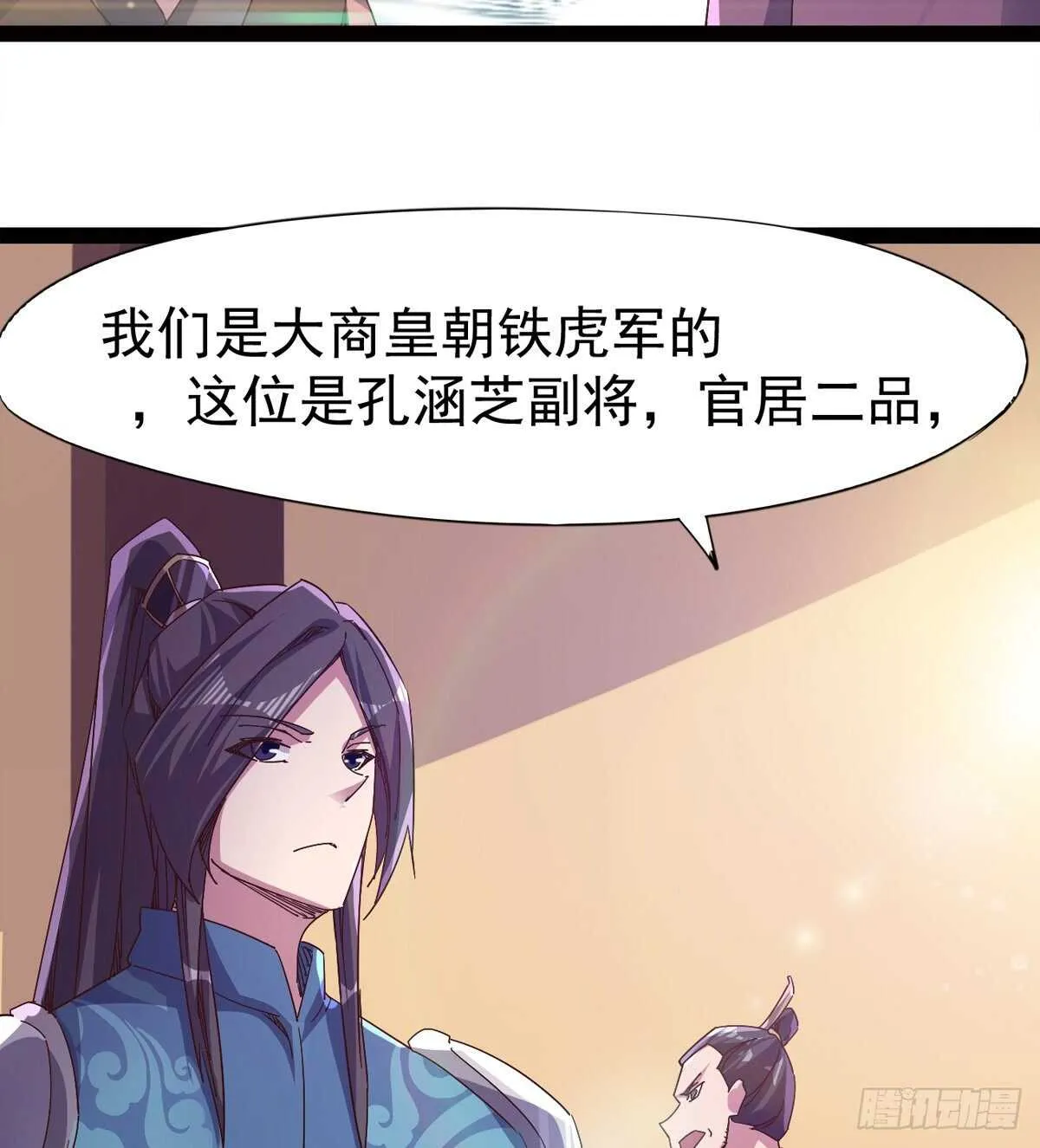 恐怖的黑风魔 第71页