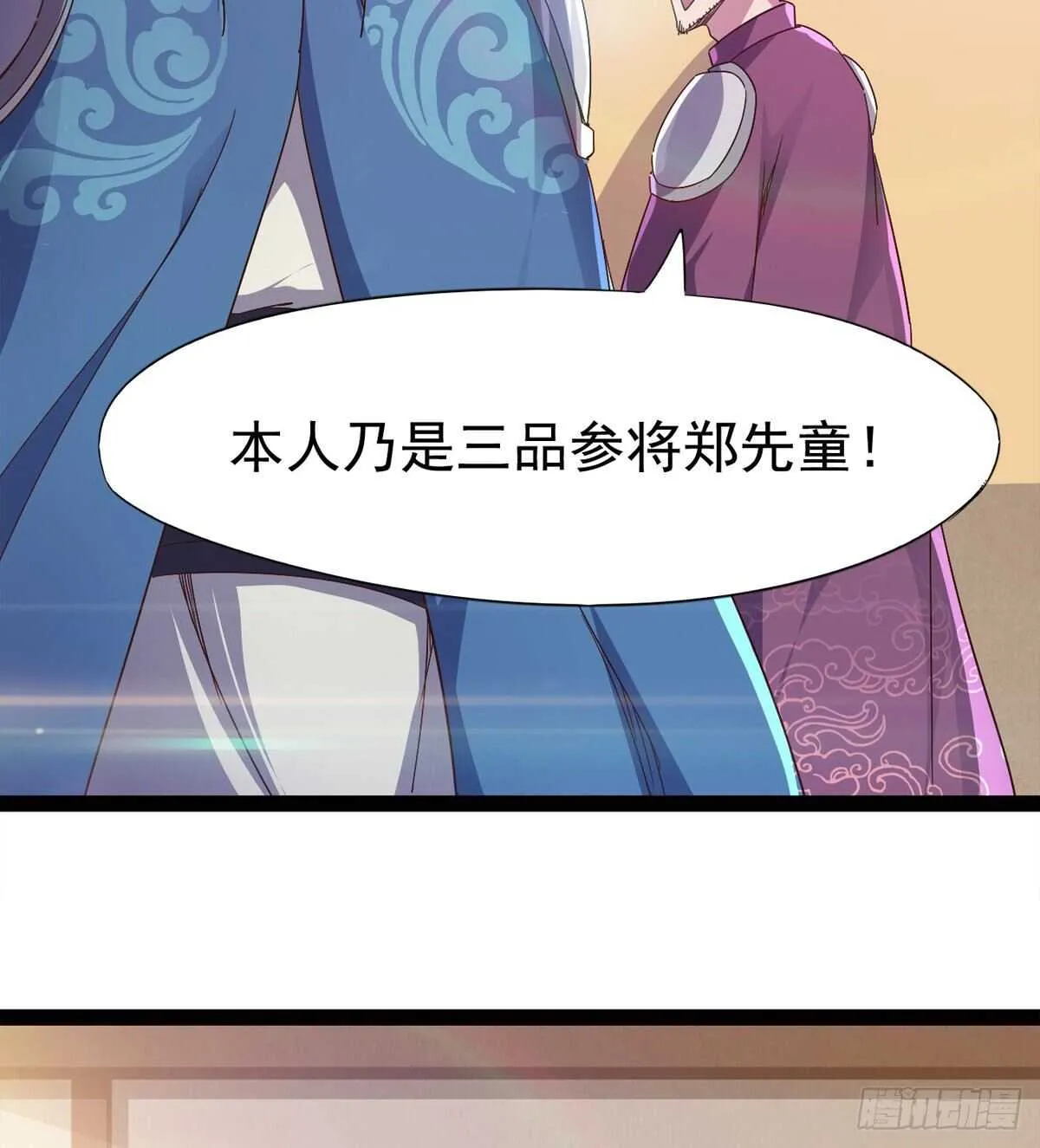 恐怖的黑风魔 第72页