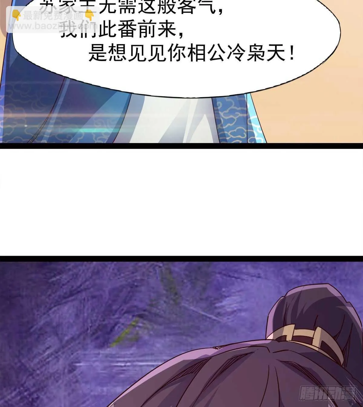 恐怖的黑风魔 第75页